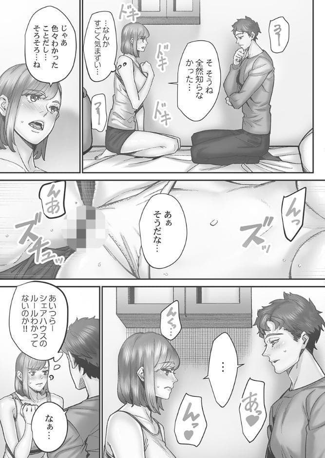 「1分間だけ挿れてもいいよ…」シェアハウスの秘密ルール。【単行本版】5【電子限定】