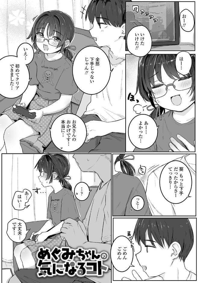もっとぎゅーってくっついて【FANZA限定特典付き】