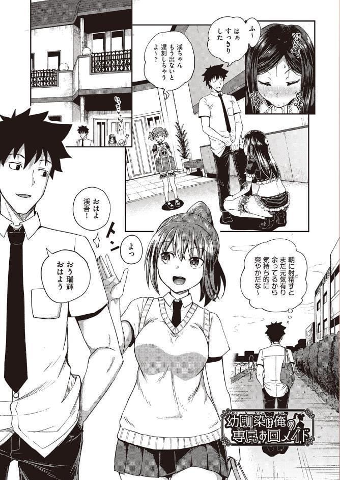 幼馴染は俺の専属お口メイド【単行本】