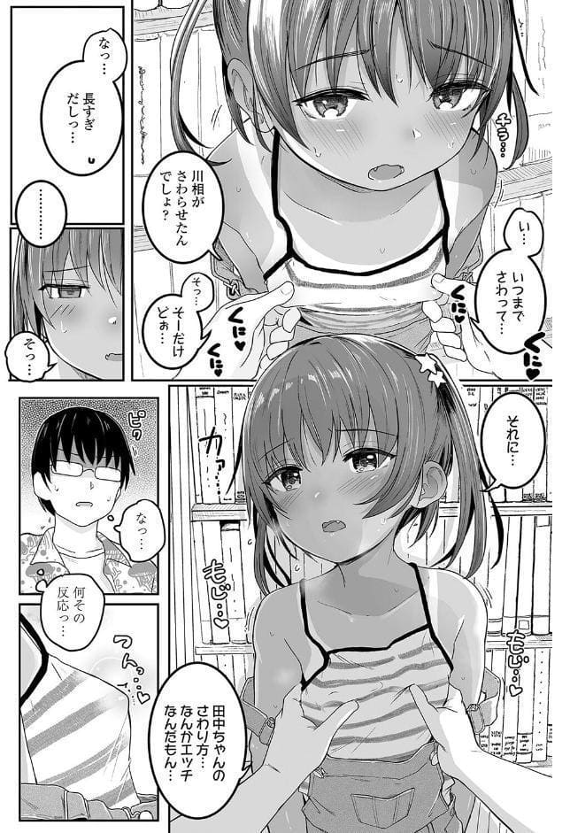 もっとぎゅーってくっついて【FANZA限定特典付き】
