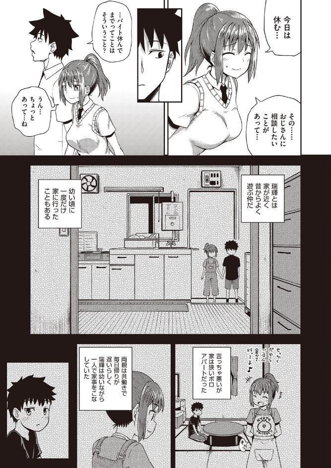 幼馴染は俺の専属お口メイド【単行本】