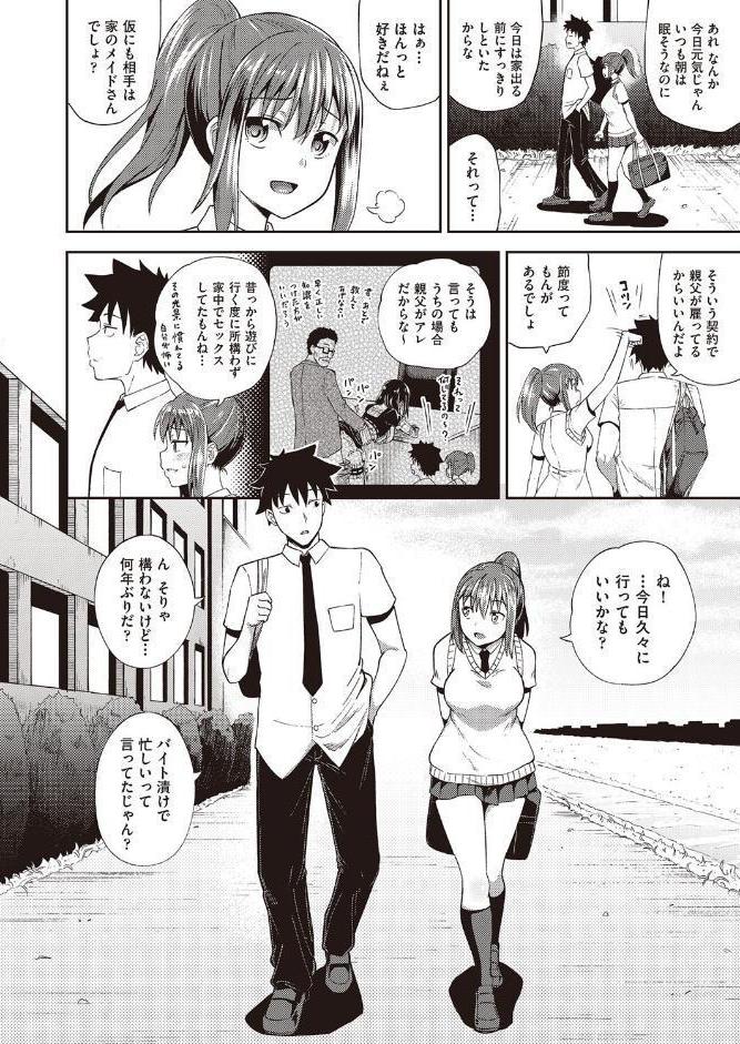 幼馴染は俺の専属お口メイド【単行本】