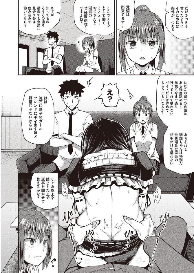 幼馴染は俺の専属お口メイド【単行本】