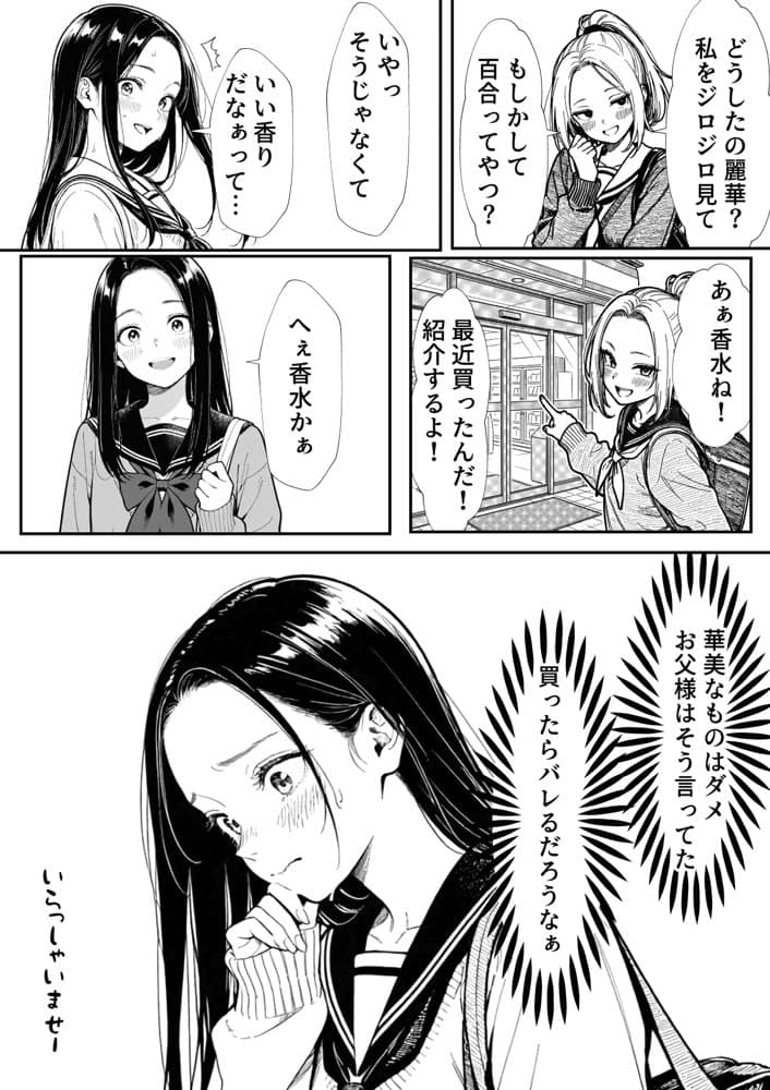 100日後に妊娠する女子校生 〜 十条麗華編 〜