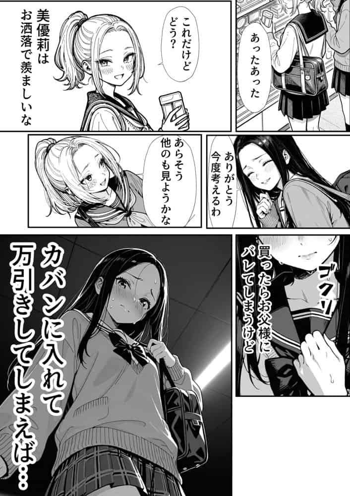 100日後に妊娠する女子校生 〜 十条麗華編 〜