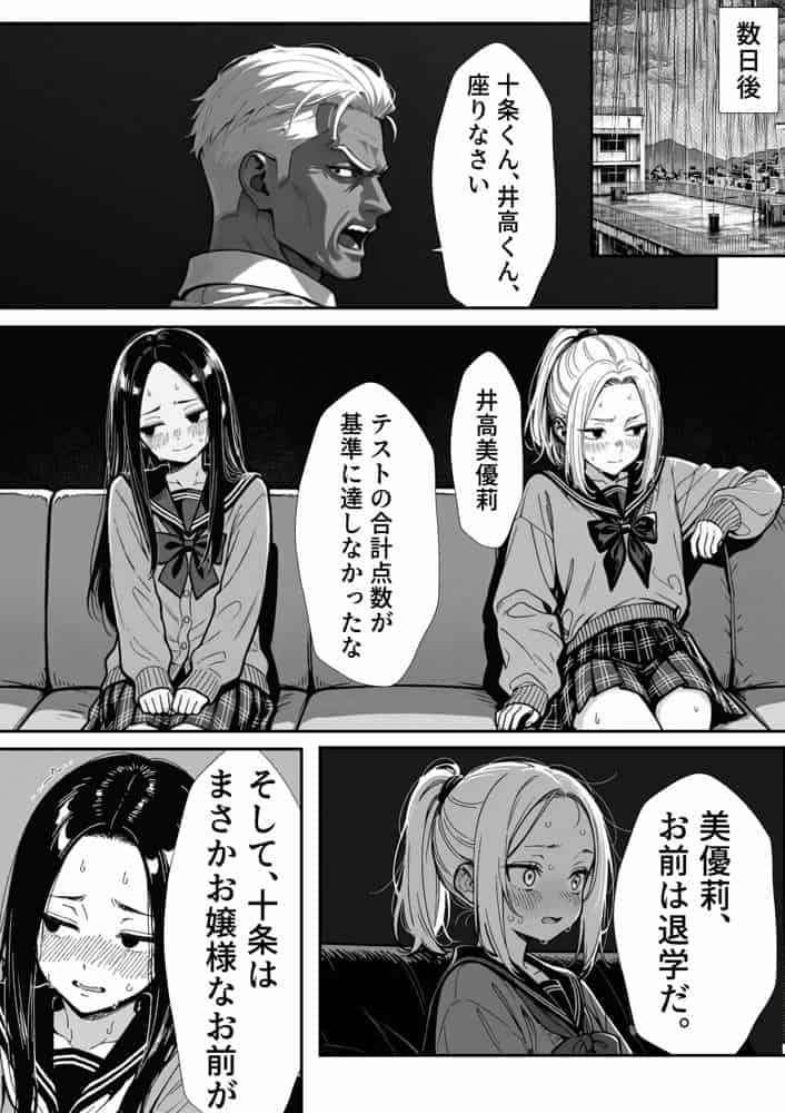 100日後に妊娠する女子校生 〜 十条麗華編 〜