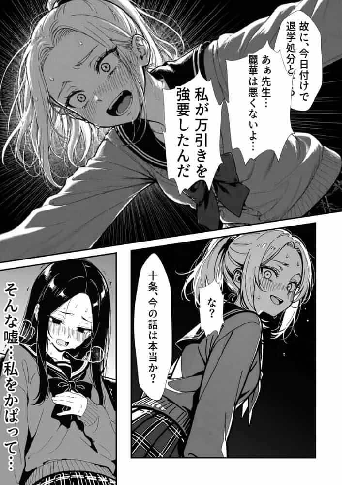 100日後に妊娠する女子校生 〜 十条麗華編 〜