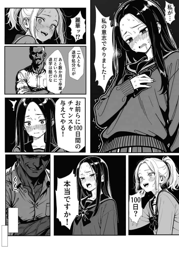 100日後に妊娠する女子校生 〜 十条麗華編 〜