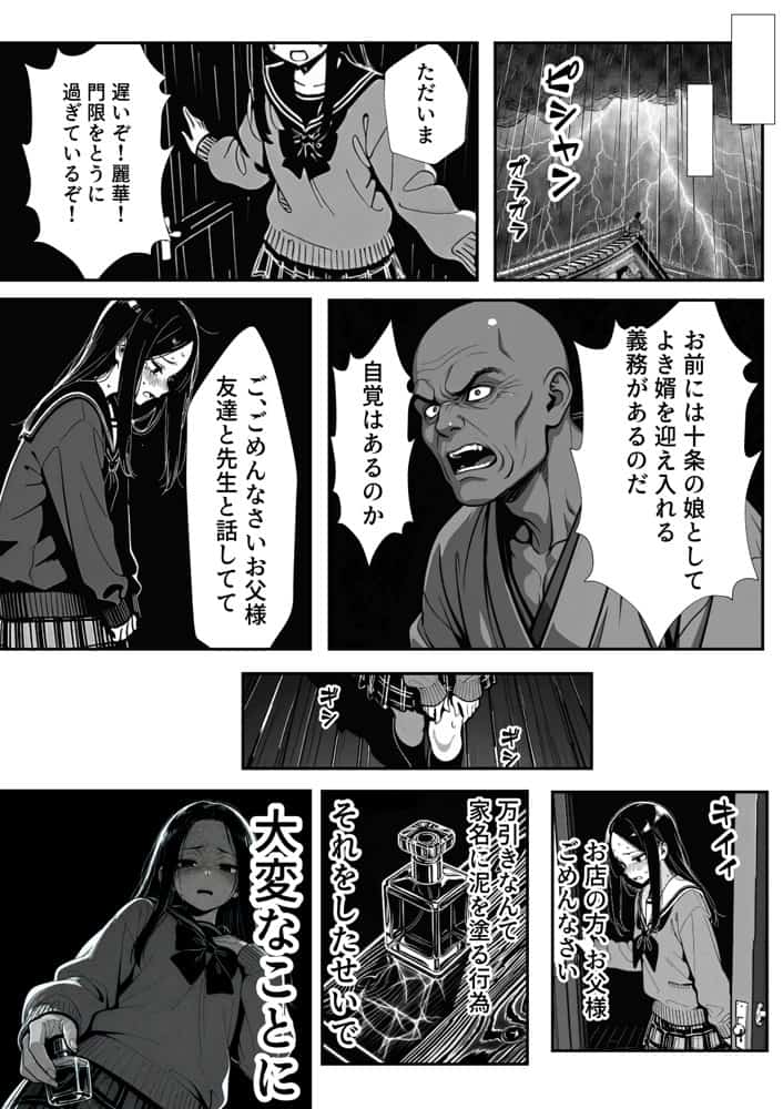 100日後に妊娠する女子校生 〜 十条麗華編 〜