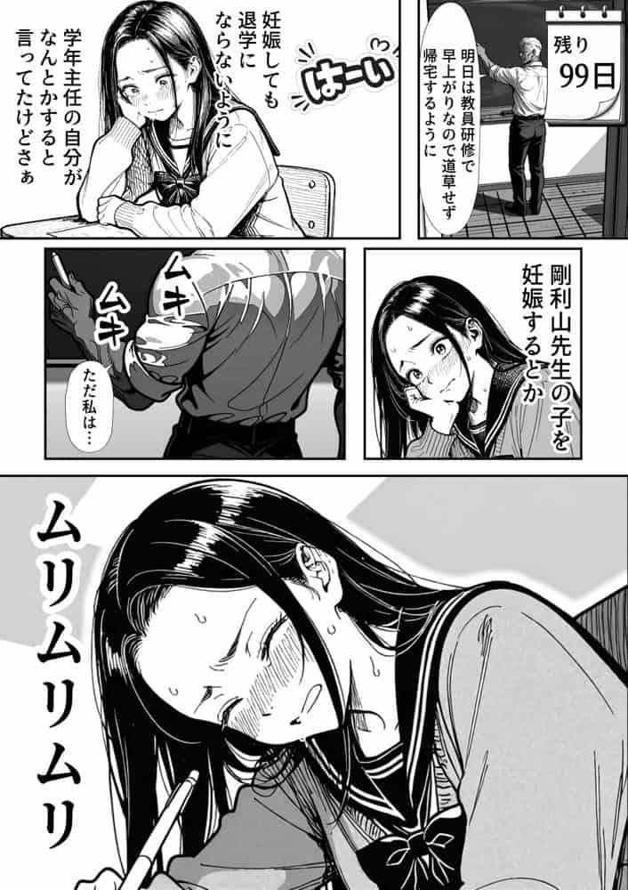100日後に妊娠する女子校生 〜 十条麗華編 〜