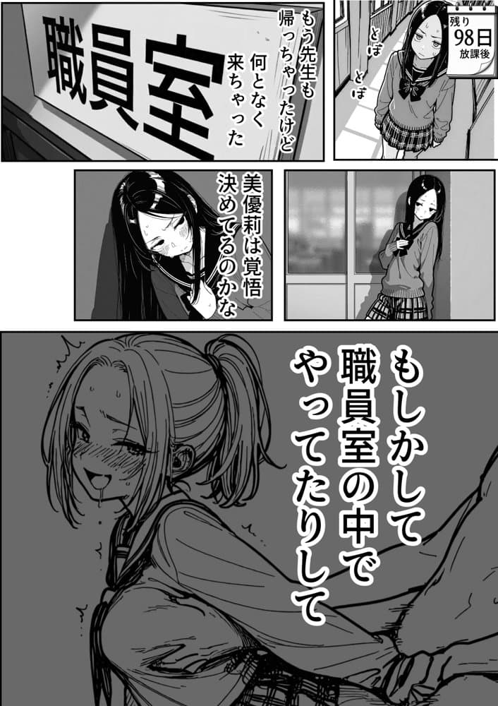 100日後に妊娠する女子校生 〜 十条麗華編 〜