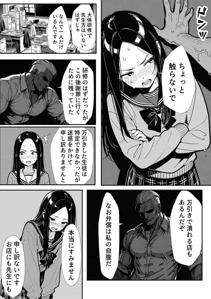 100日後に妊娠する女子校生 〜 十条麗華編 〜