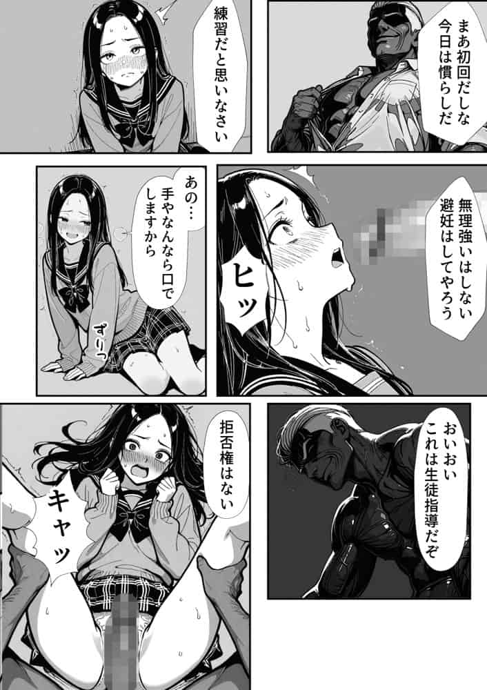 100日後に妊娠する女子校生 〜 十条麗華編 〜