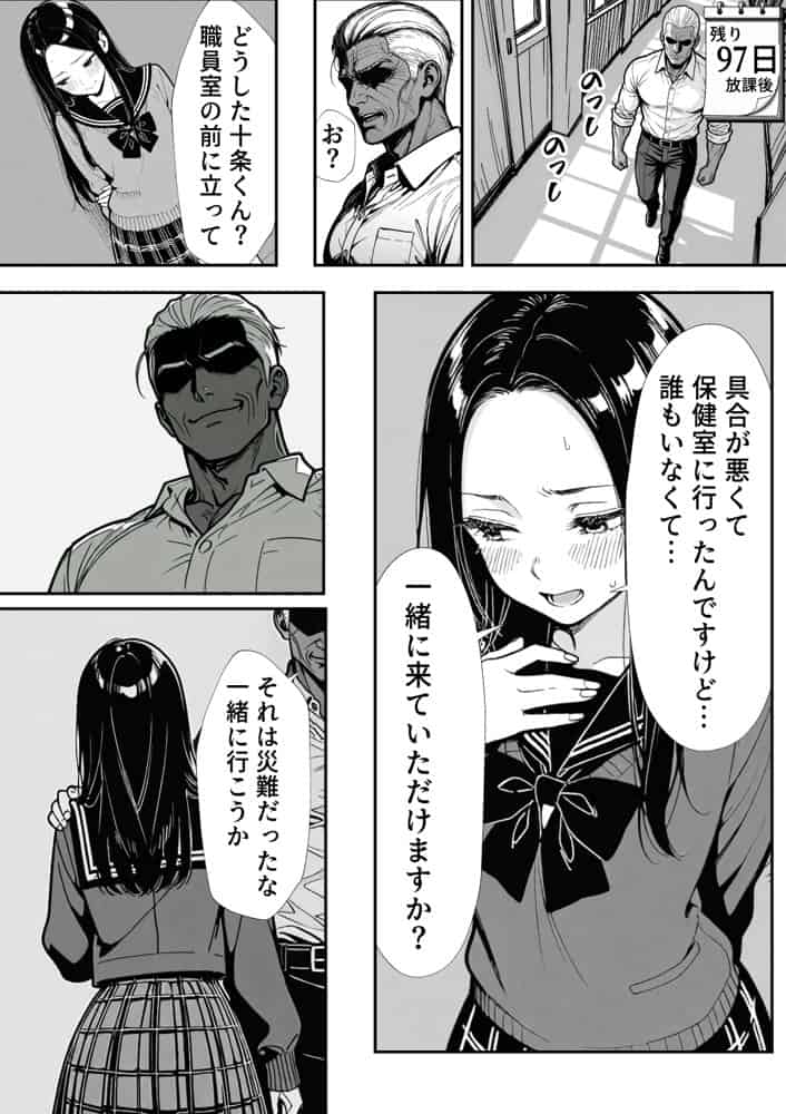 100日後に妊娠する女子校生 〜 十条麗華編 〜