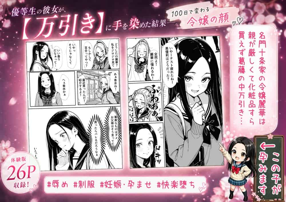 100日後に妊娠する女子校生 〜 十条麗華編 〜