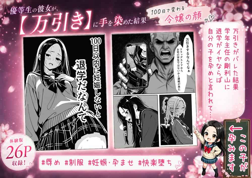 100日後に妊娠する女子校生 〜 十条麗華編 〜