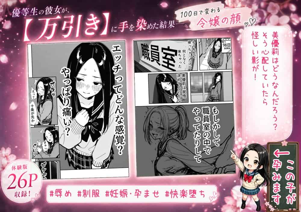 100日後に妊娠する女子校生 〜 十条麗華編 〜