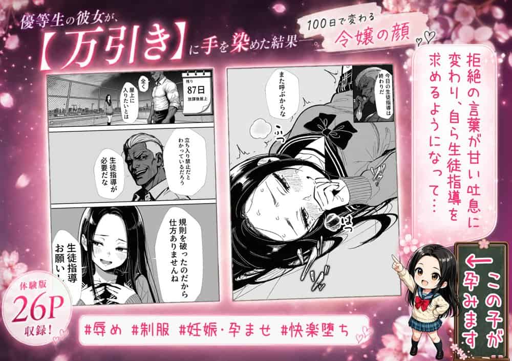 100日後に妊娠する女子校生 〜 十条麗華編 〜