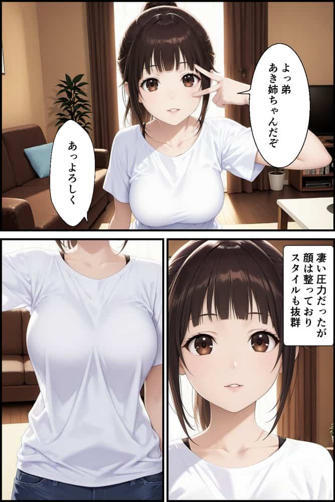 父親の再婚で出来た姉が可愛いだけでなくエロ過ぎて中出しした話