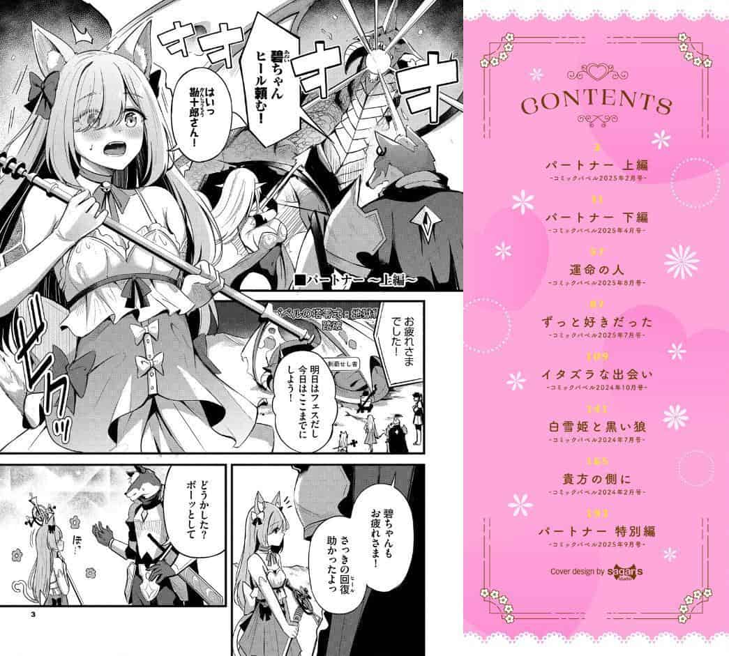 Melt with you【デジタル特装版】【FANZA限定版】