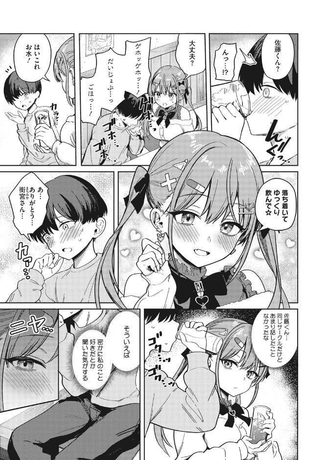 汚されたい系彼女。