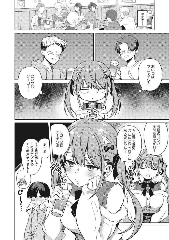 汚されたい系彼女。