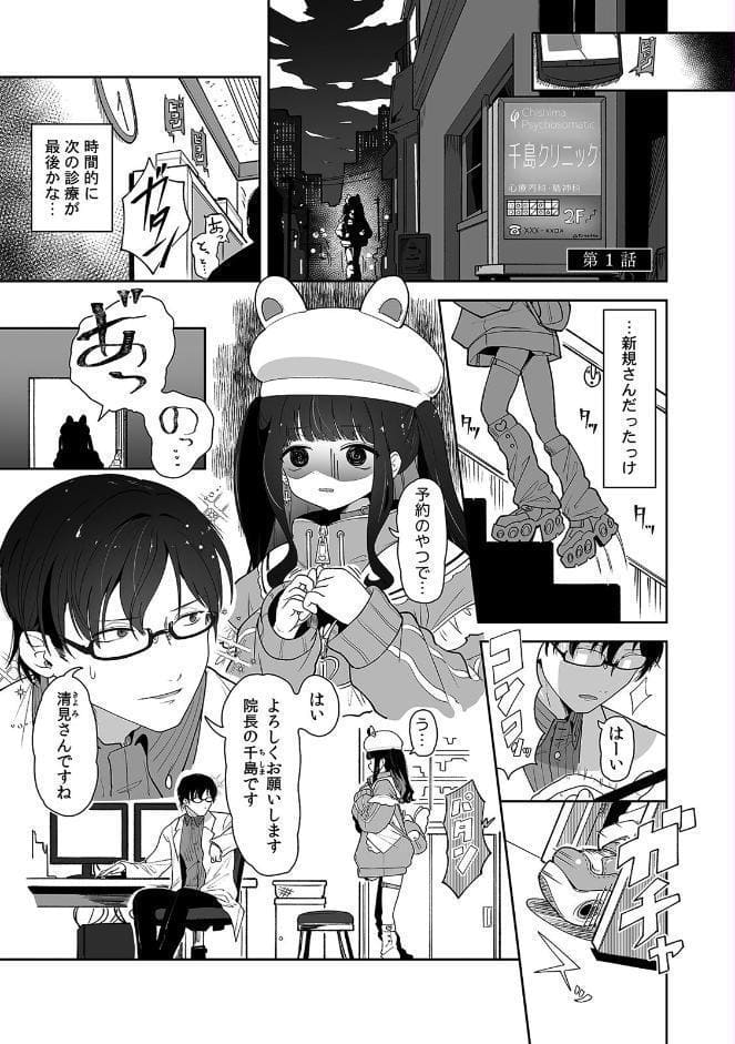 「今日ね、大丈夫な日だよ？」地雷女の誘惑に負けてめちゃくちゃシた話【R-単行本版/限定特典つき】（1）