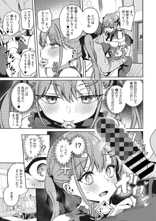 汚されたい系彼女。