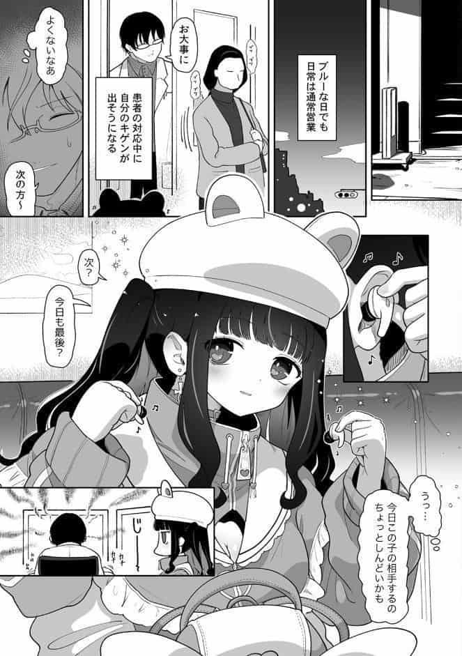 「今日ね、大丈夫な日だよ？」地雷女の誘惑に負けてめちゃくちゃシた話【R-単行本版/限定特典つき】（1）