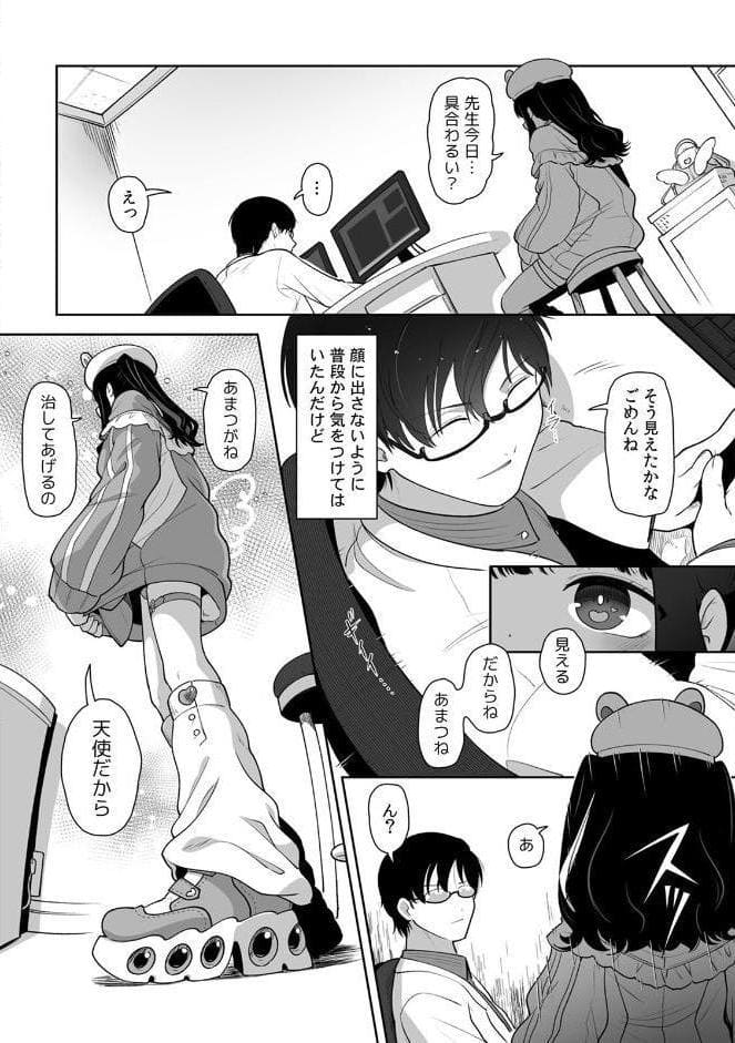 「今日ね、大丈夫な日だよ？」地雷女の誘惑に負けてめちゃくちゃシた話【R-単行本版/限定特典つき】（1）
