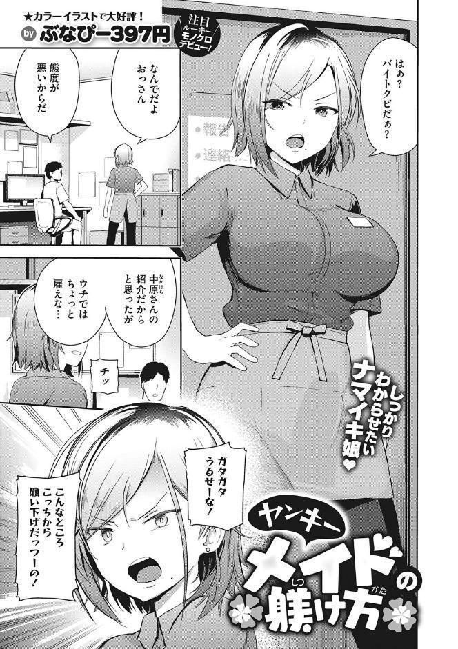 汚されたい系彼女。