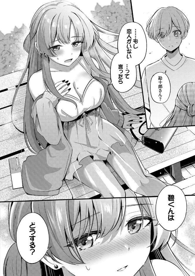 Melt with you【デジタル特装版】【FANZA限定版】