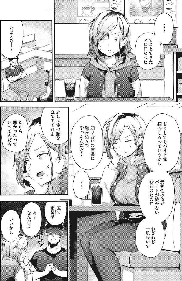 汚されたい系彼女。