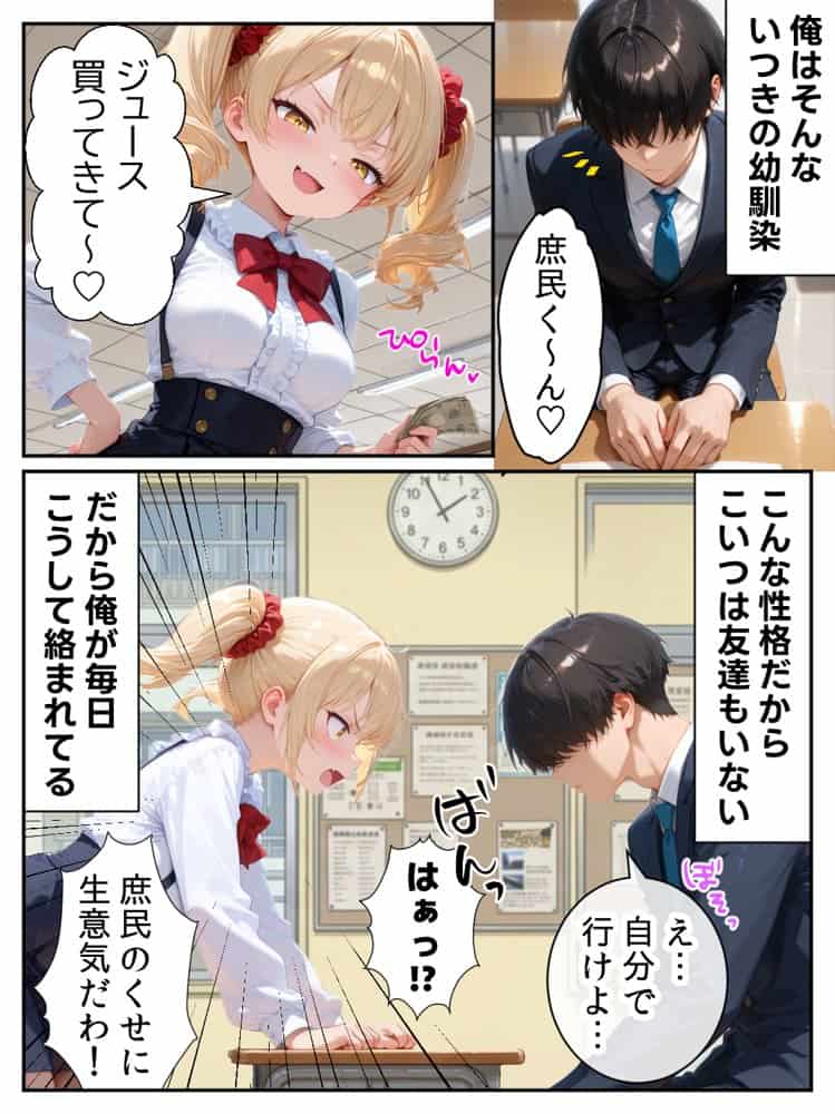 庶民をバカにしてた没落令嬢の幼馴染を俺だけのメイドに調教した話〜前編〜