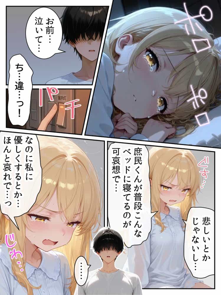 庶民をバカにしてた没落令嬢の幼馴染を俺だけのメイドに調教した話〜前編〜