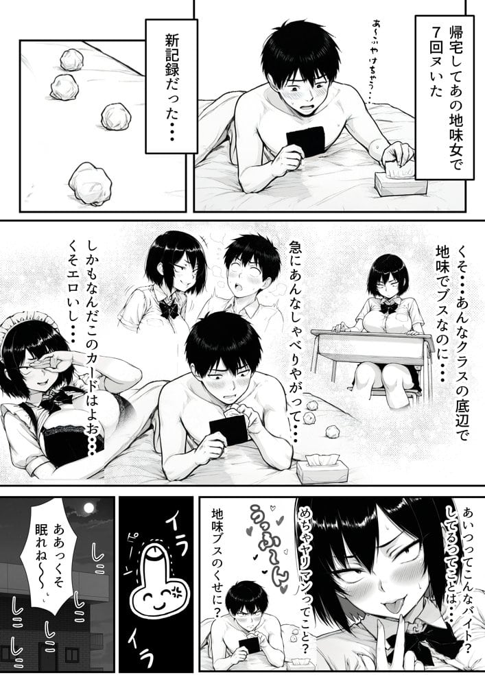地味なクラスメイトがコンカフェ店員！？くっそドハマりして散財してしまった件