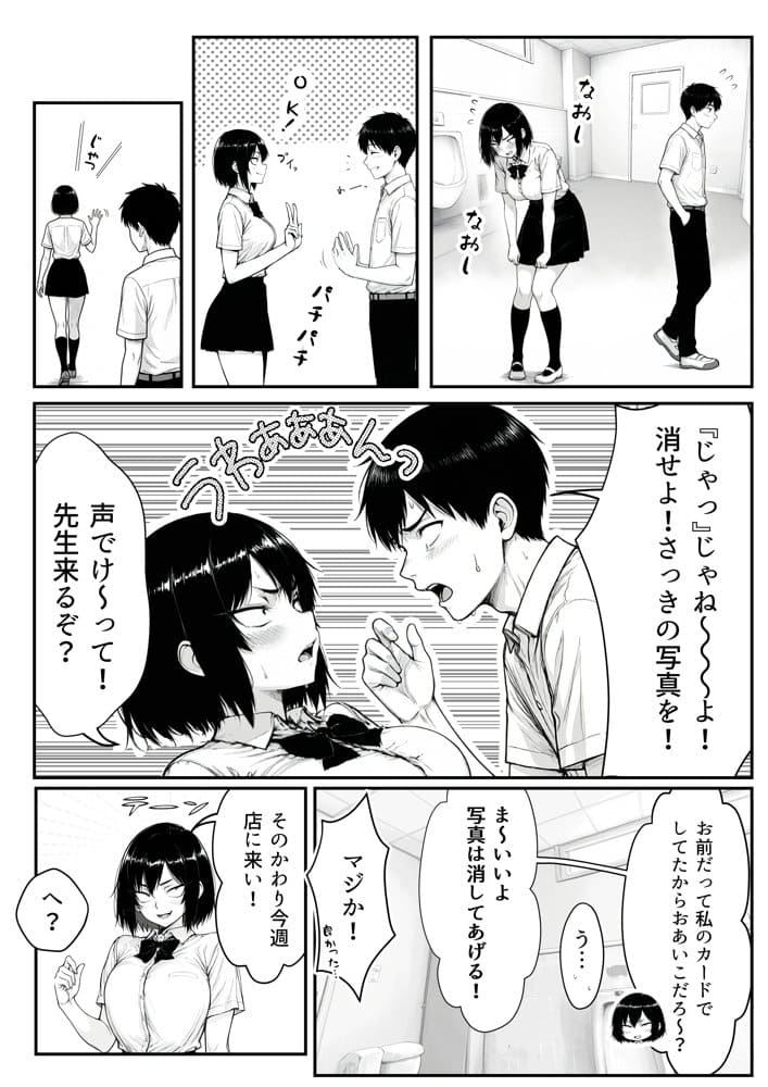 地味なクラスメイトがコンカフェ店員！？くっそドハマりして散財してしまった件