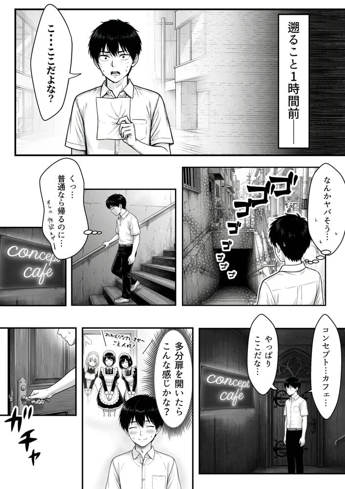 地味なクラスメイトがコンカフェ店員！？くっそドハマりして散財してしまった件