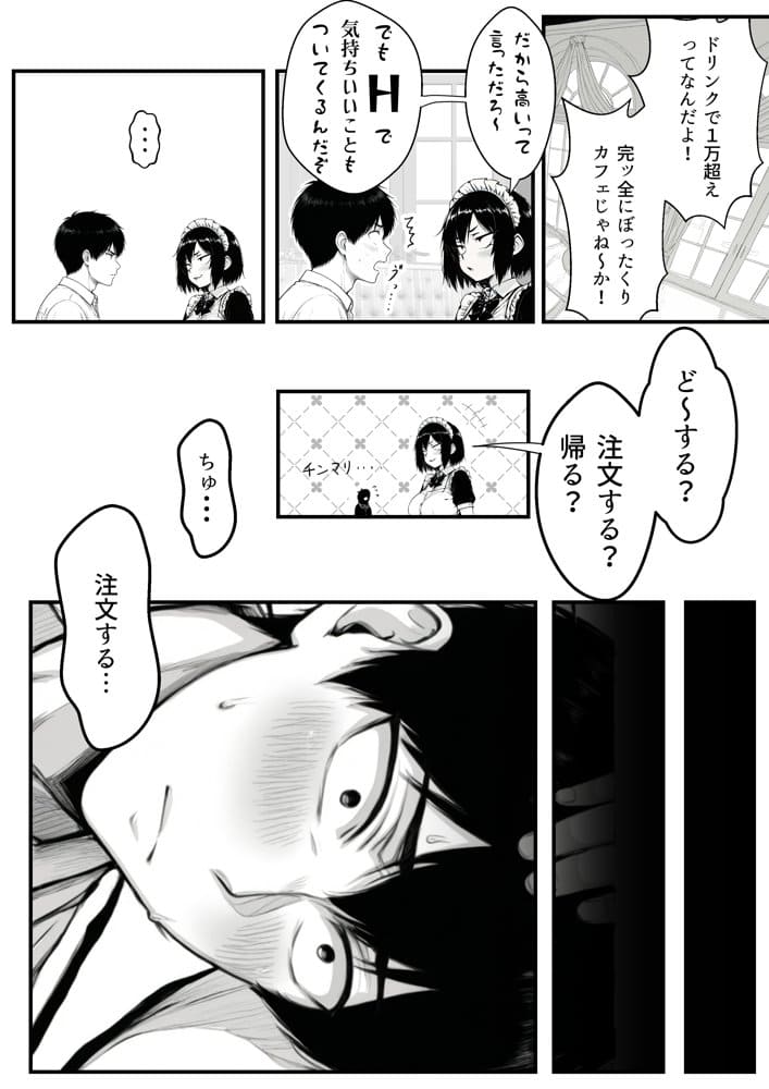 地味なクラスメイトがコンカフェ店員！？くっそドハマりして散財してしまった件