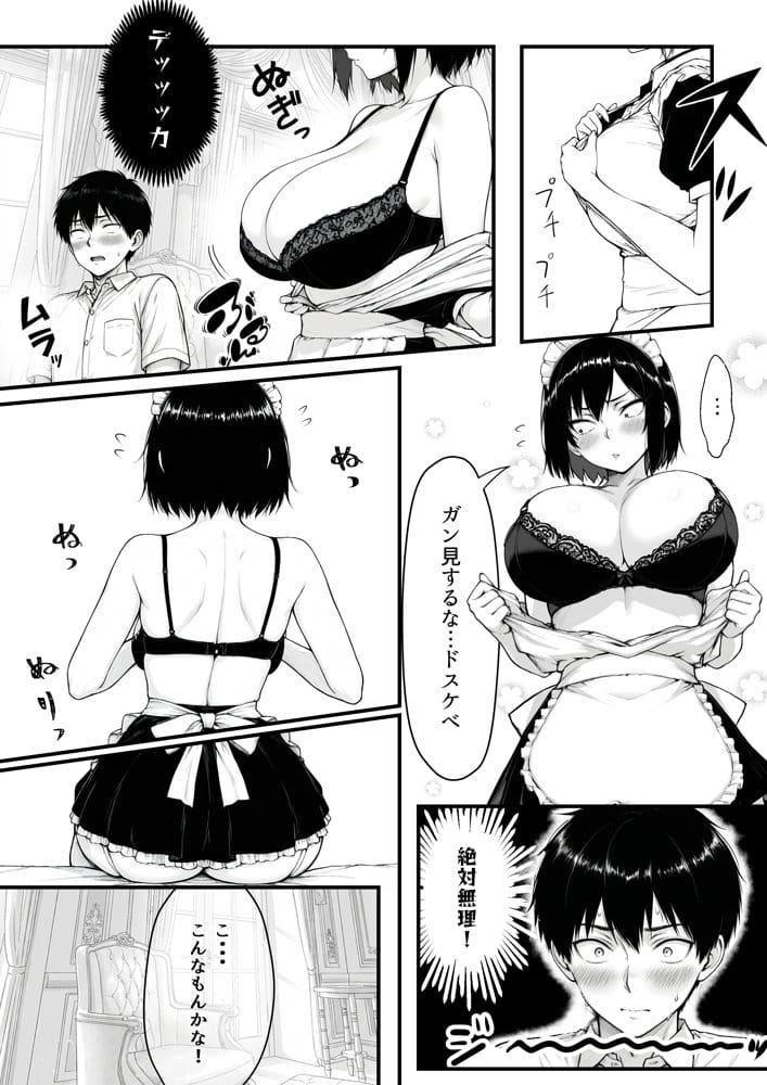 地味なクラスメイトがコンカフェ店員！？くっそドハマりして散財してしまった件