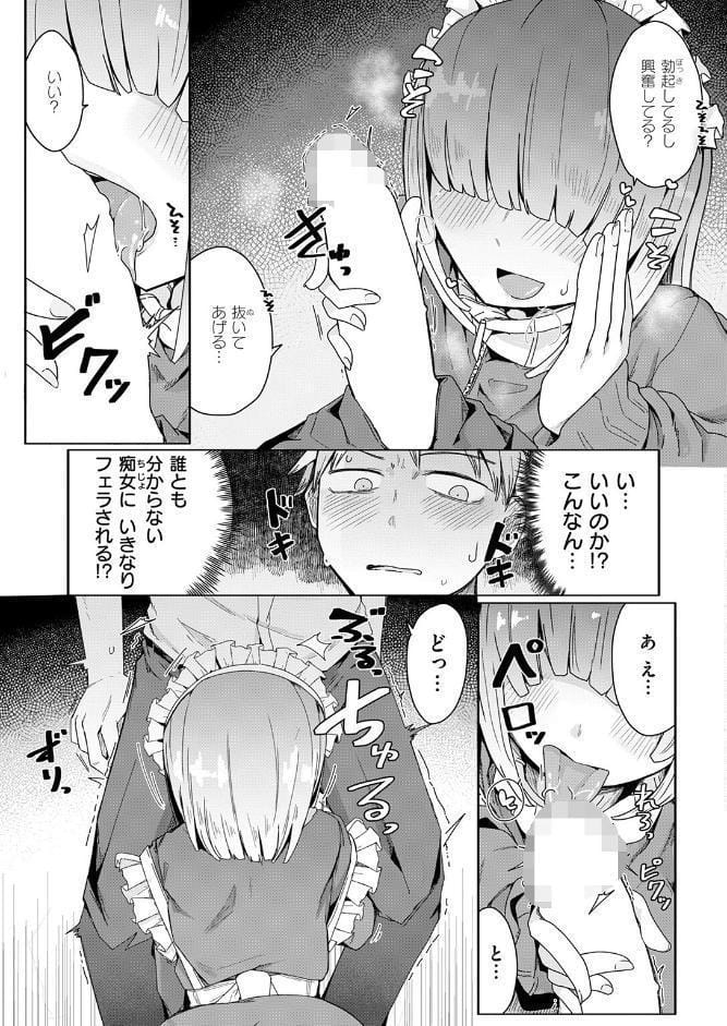 ジャージメイドがせめてきたぞっ しつもん:あの女の人は、誰ですか。