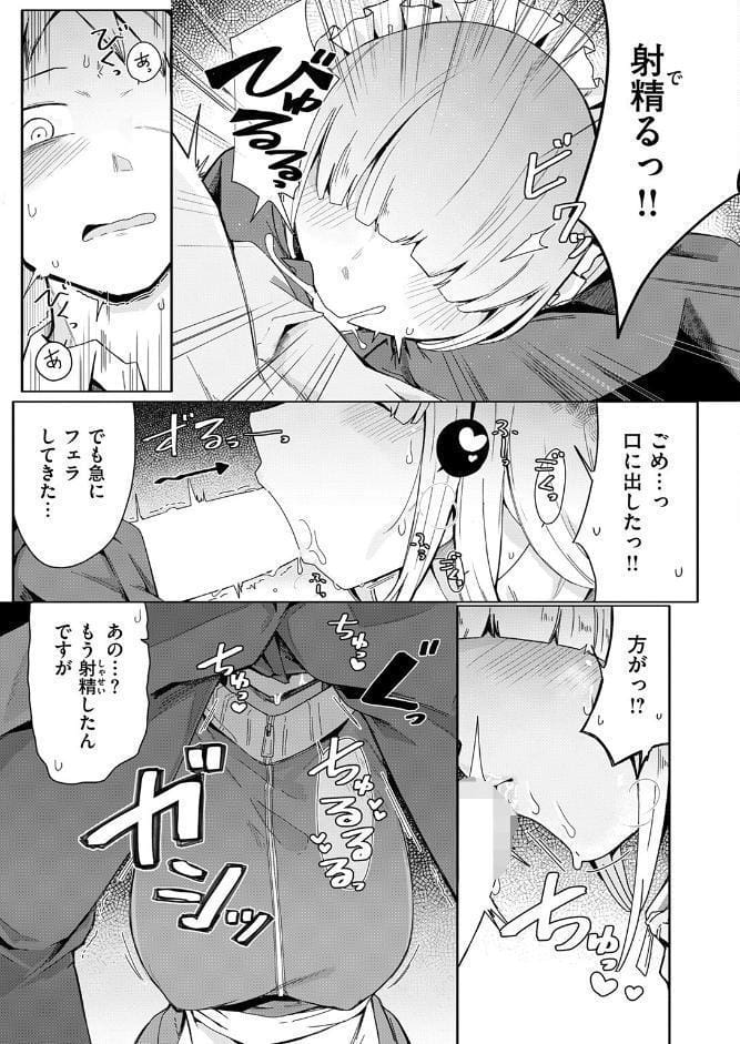ジャージメイドがせめてきたぞっ しつもん:あの女の人は、誰ですか。