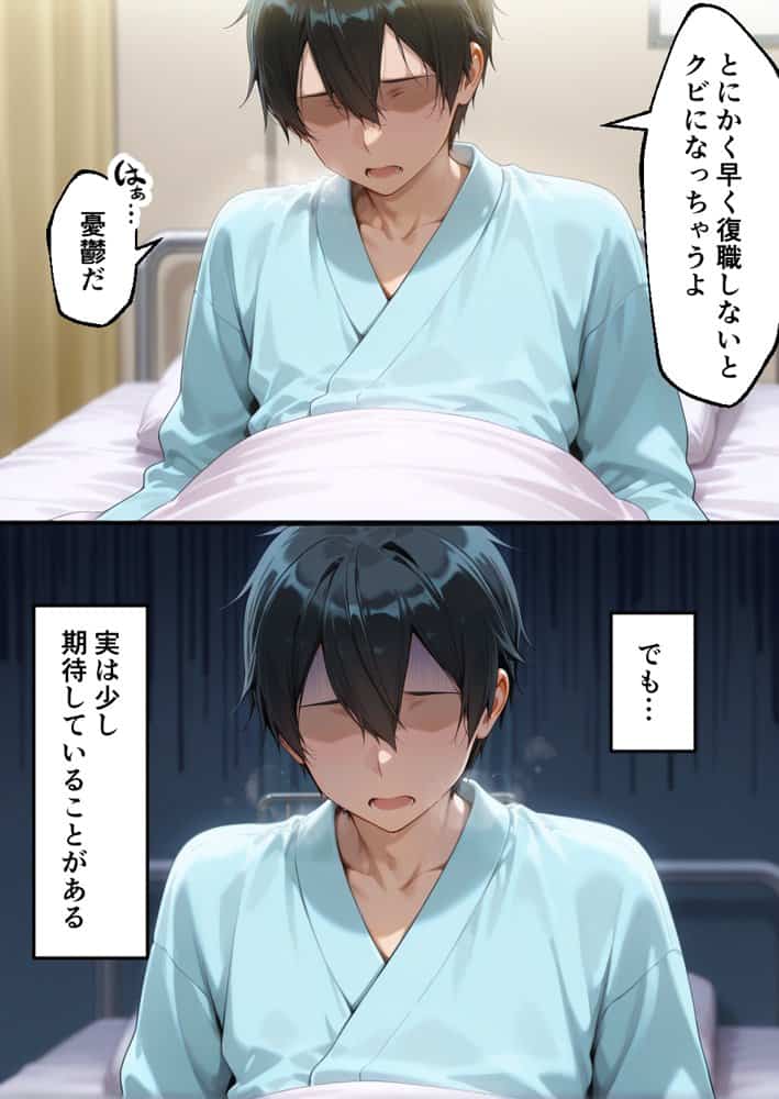 SAO-ハーレム病院  ナースの射精リハビリ