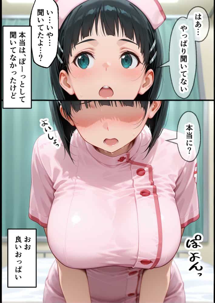 SAO-ハーレム病院  ナースの射精リハビリ