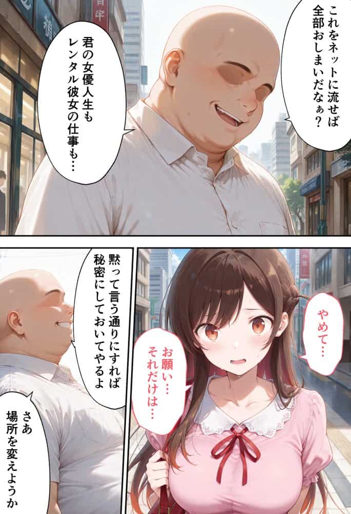 弱みを握られた俺の彼女が寝取られ堕ちるまで 千鶴編