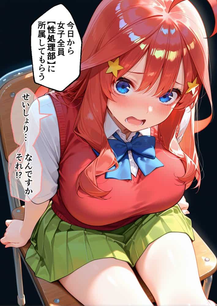 S○Xしないと即退学？  今日から全員強●性処理部（はーと）中出しでご奉仕ポイント大量GET快楽堕ち凌●学園