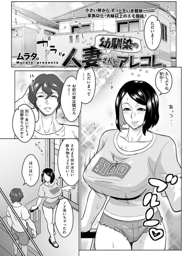 幼馴染の人妻さんとアレコレ