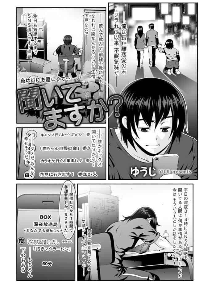 聞いてますか？