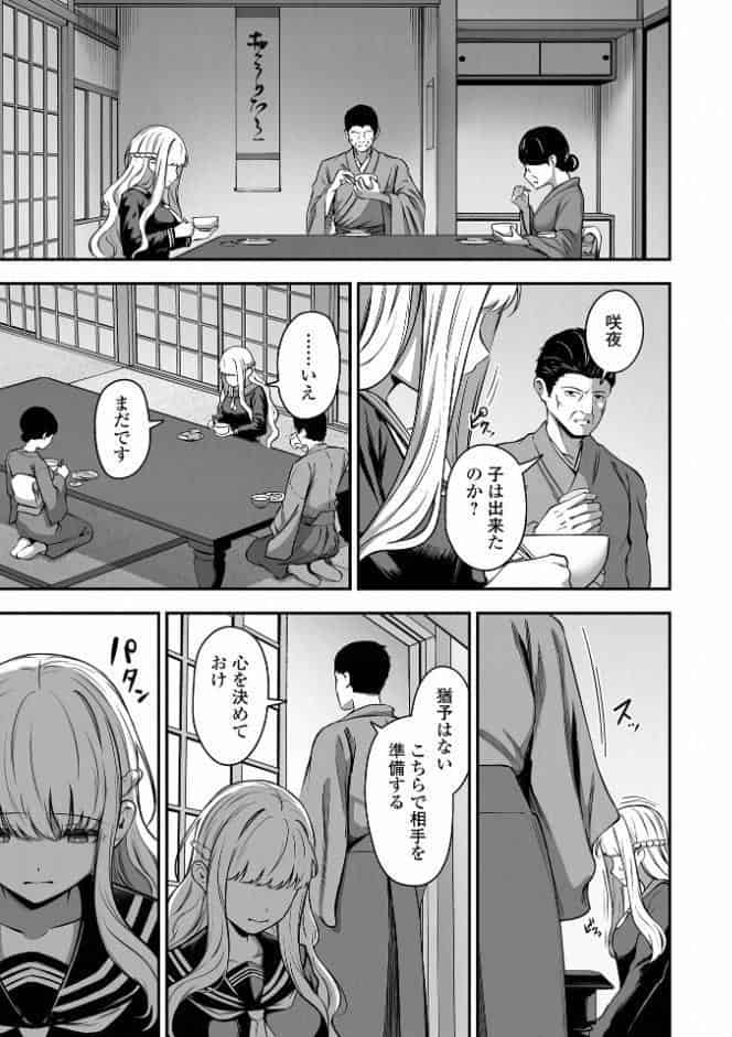 因習村のかみさま ＃2