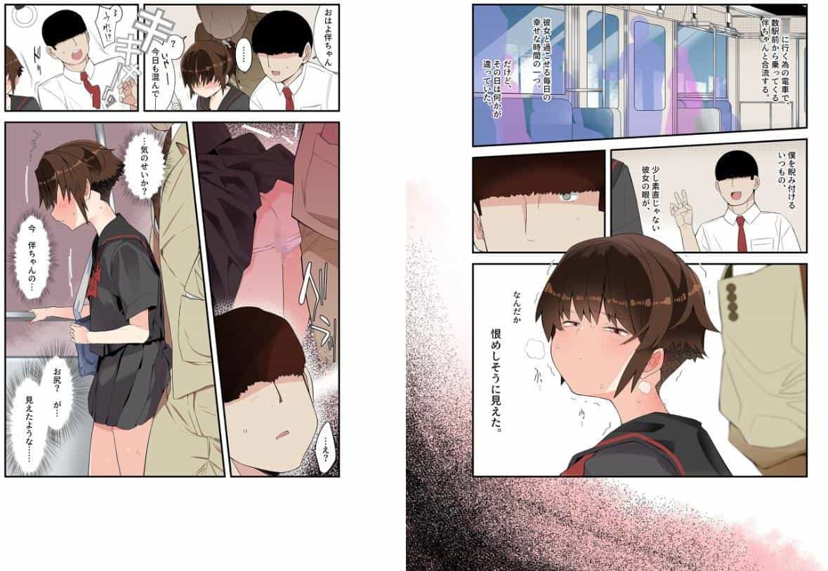 目つきが悪くて、態度がキツくて、チビで●●な僕の彼女は電車内でも寝取られる。 モザイク版